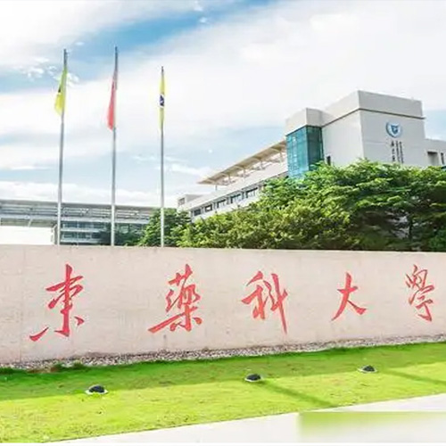 广东医科大学