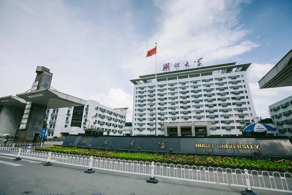 湖北大学.jpg